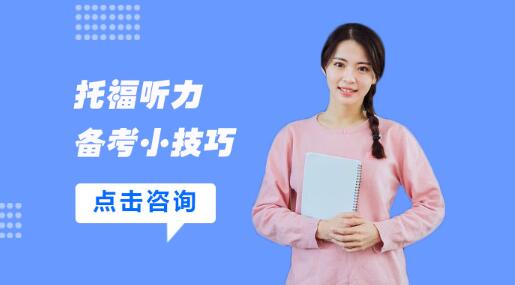 南京新东方托福培训学校