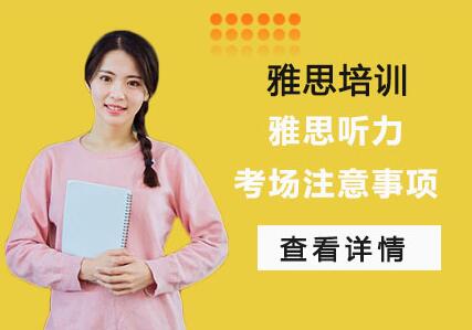 南京新东方雅思培训学校