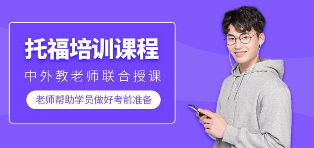 南京新东方托福培训学校